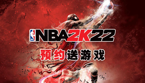 《NBA2K22》预约送