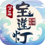 少年宝莲灯 v1.0.1
