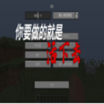 我的世界地狱难度的生存