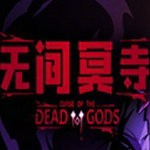 无间冥寺手游版