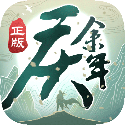 庆余年手游正版