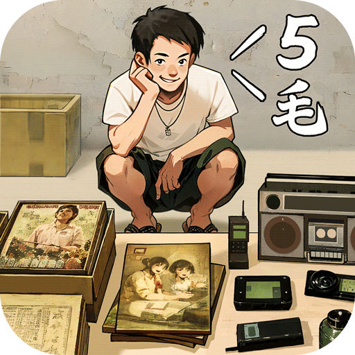 时光杂货店无限金钱破解版