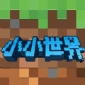 建造小小世界破解版
