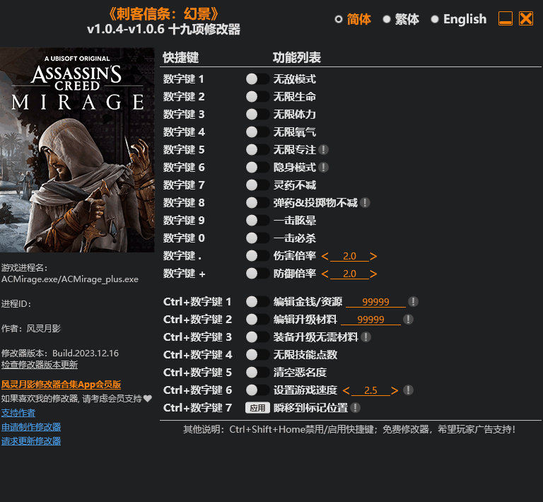刺客信条幻景风灵月影修改器