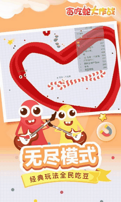  贪吃蛇大作战属性提示