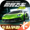 极品飞车集结手机版