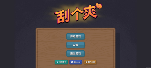 刮个爽模拟器破解版