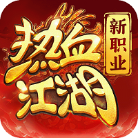 热血江湖归来手游版