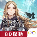 歧路旅人大陆的霸者国服