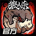 网易狼人杀下载手游官网
