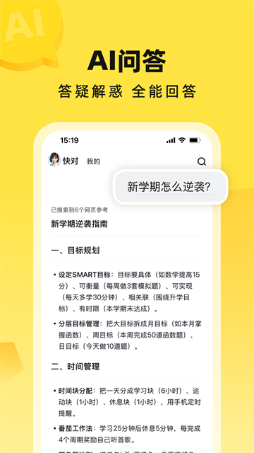 快对作业app下载
