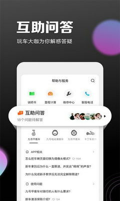 九号出行app下载