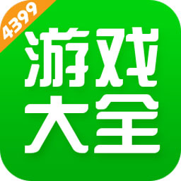 4399官方正版免费下载