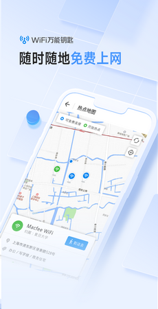万能钥匙wifi免费下载官方正版