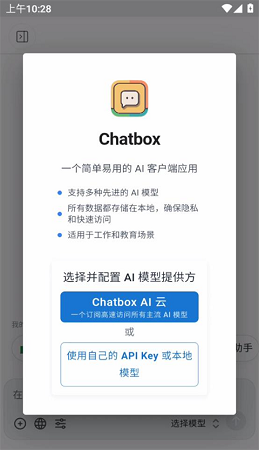 chatbox官方安卓版安装 v1.2