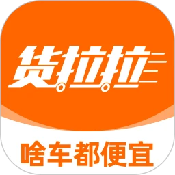 货拉拉app下载